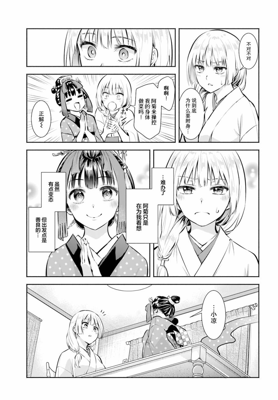 《阿菊小姐想要搞姬附身》漫画最新章节第2话免费下拉式在线观看章节第【17】张图片