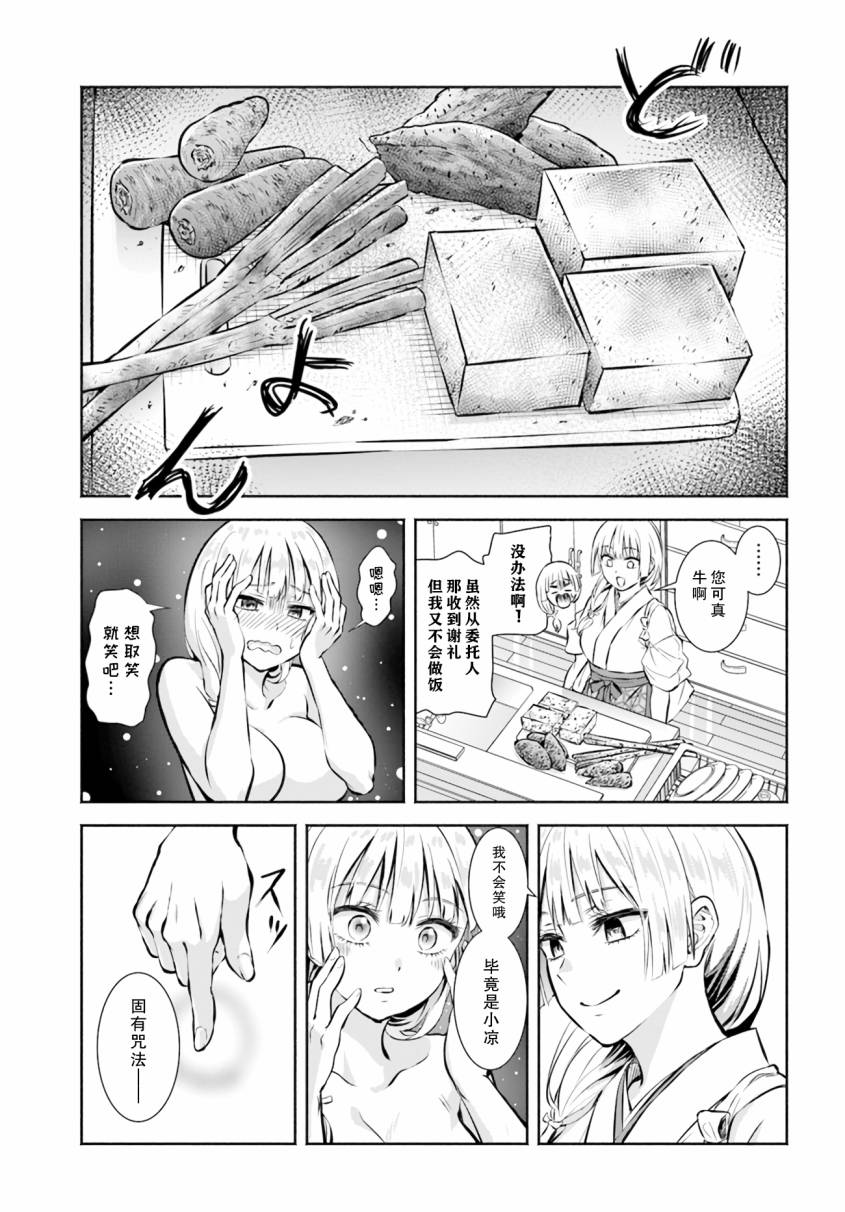 《阿菊小姐想要搞姬附身》漫画最新章节第3话免费下拉式在线观看章节第【5】张图片