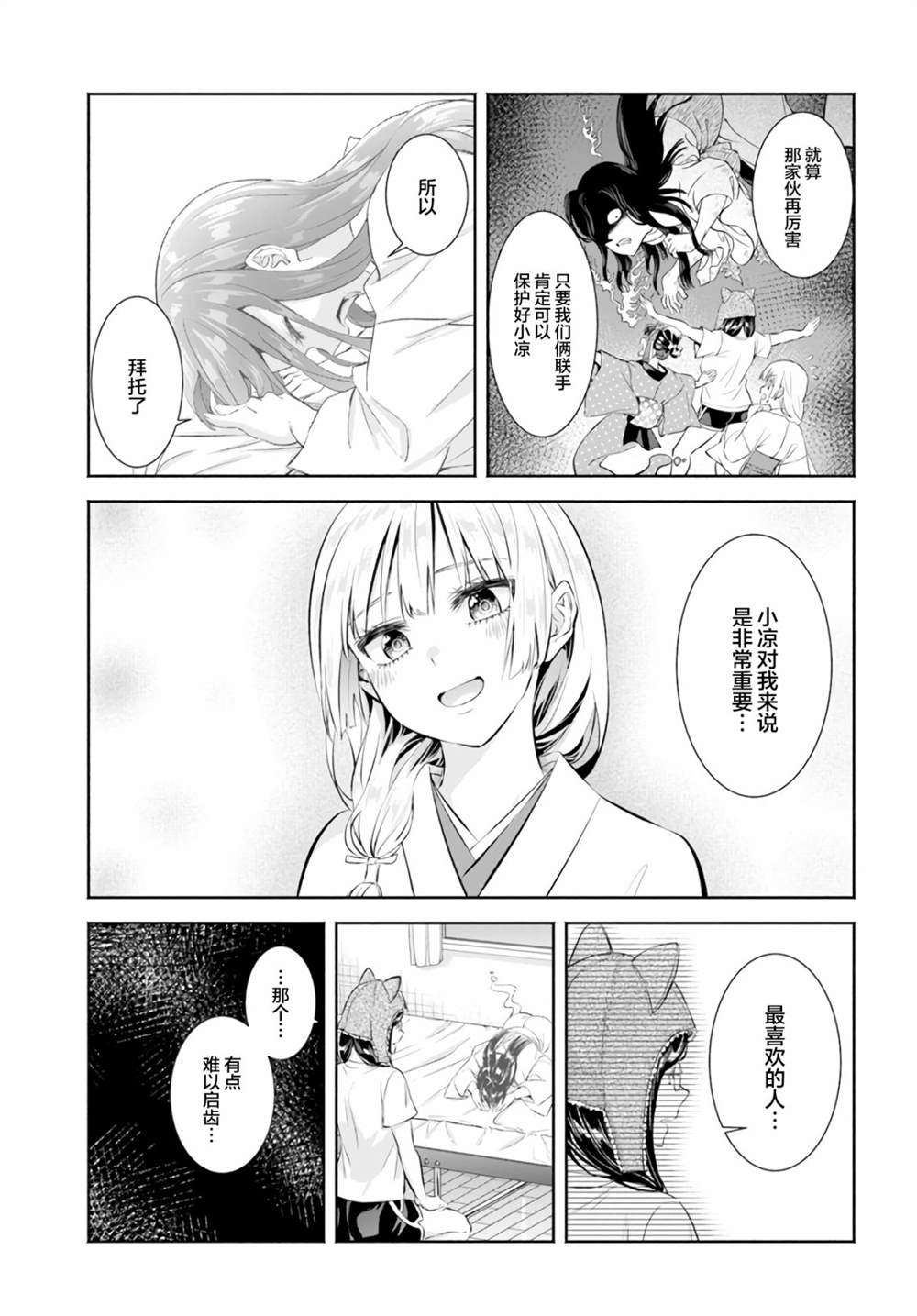 《阿菊小姐想要搞姬附身》漫画最新章节第6话免费下拉式在线观看章节第【28】张图片