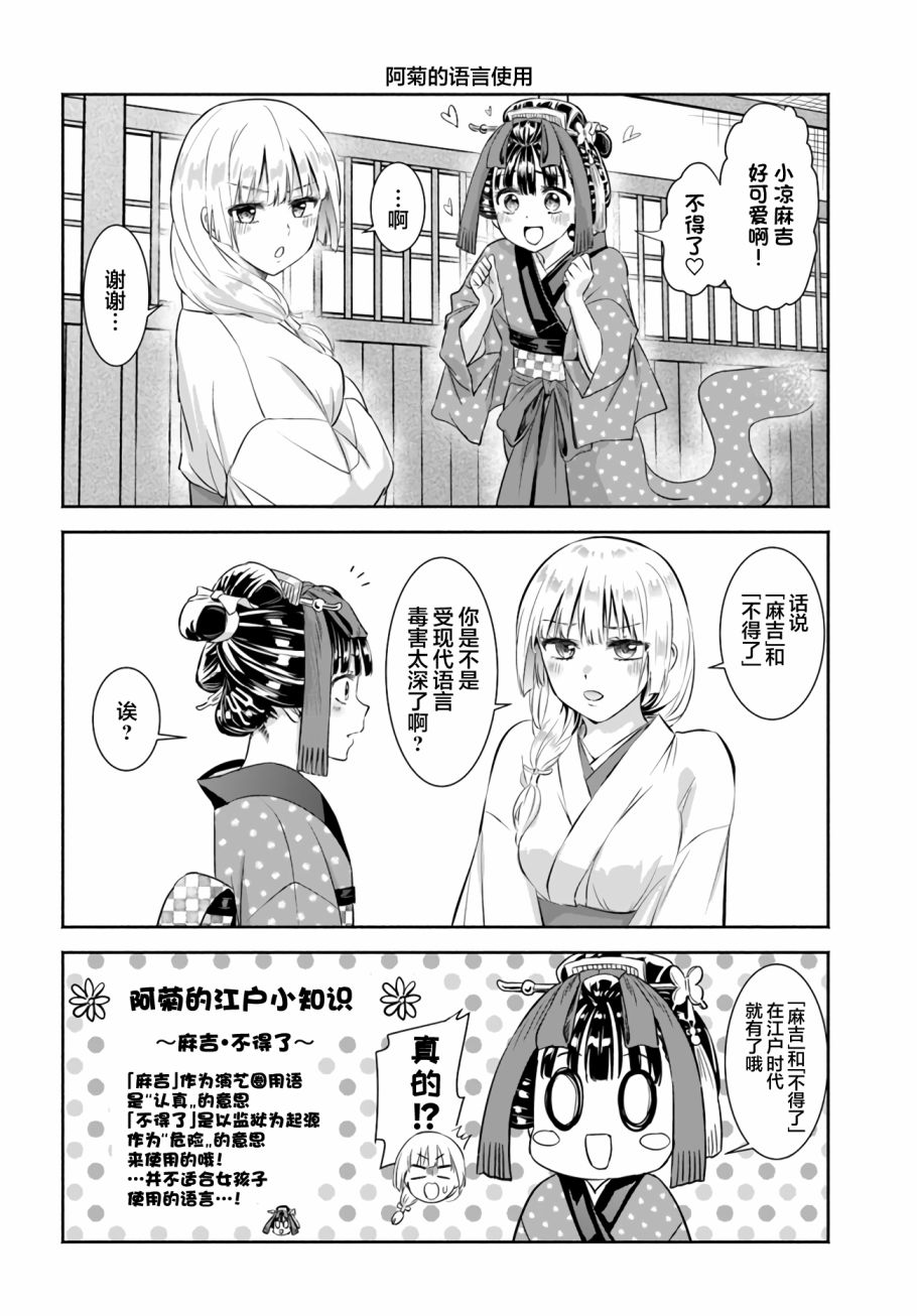 《阿菊小姐想要搞姬附身》漫画最新章节第5.52话免费下拉式在线观看章节第【2】张图片