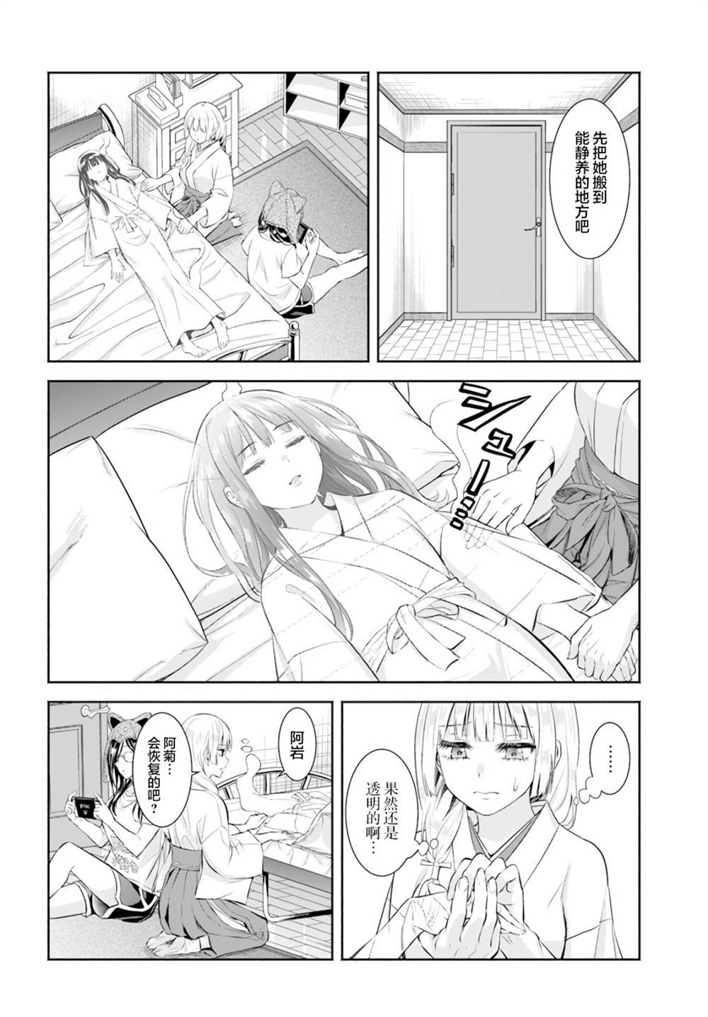 《阿菊小姐想要搞姬附身》漫画最新章节第6话免费下拉式在线观看章节第【15】张图片