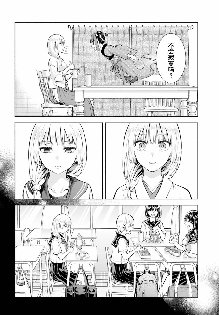 《阿菊小姐想要搞姬附身》漫画最新章节第2话免费下拉式在线观看章节第【12】张图片