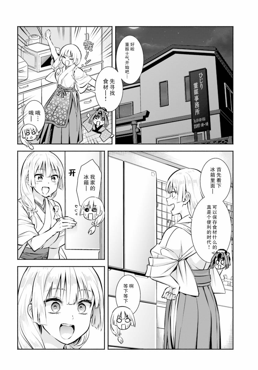 《阿菊小姐想要搞姬附身》漫画最新章节第3话免费下拉式在线观看章节第【4】张图片