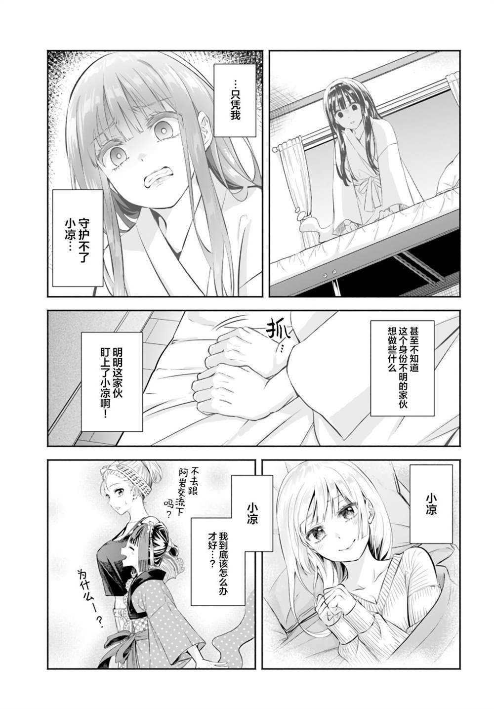 《阿菊小姐想要搞姬附身》漫画最新章节第6话免费下拉式在线观看章节第【24】张图片