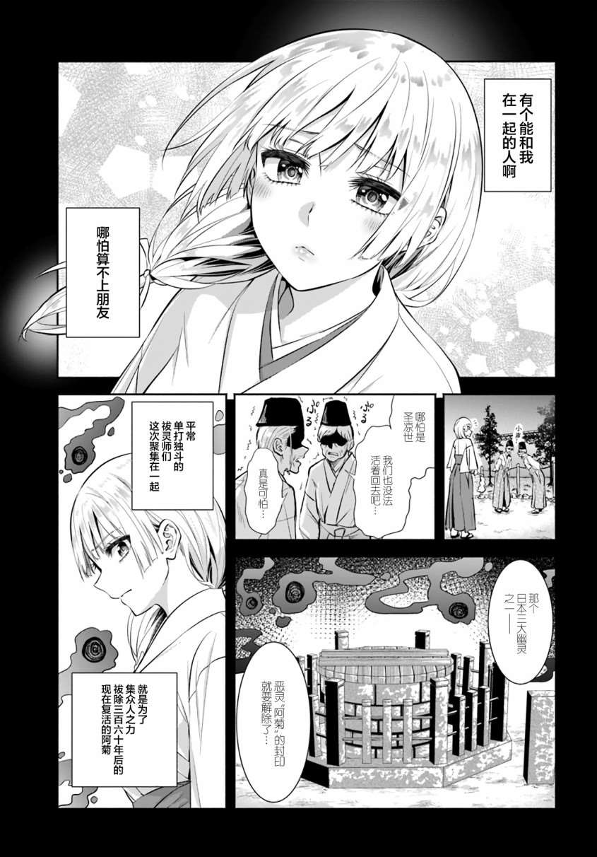 《阿菊小姐想要搞姬附身》漫画最新章节第1话免费下拉式在线观看章节第【5】张图片