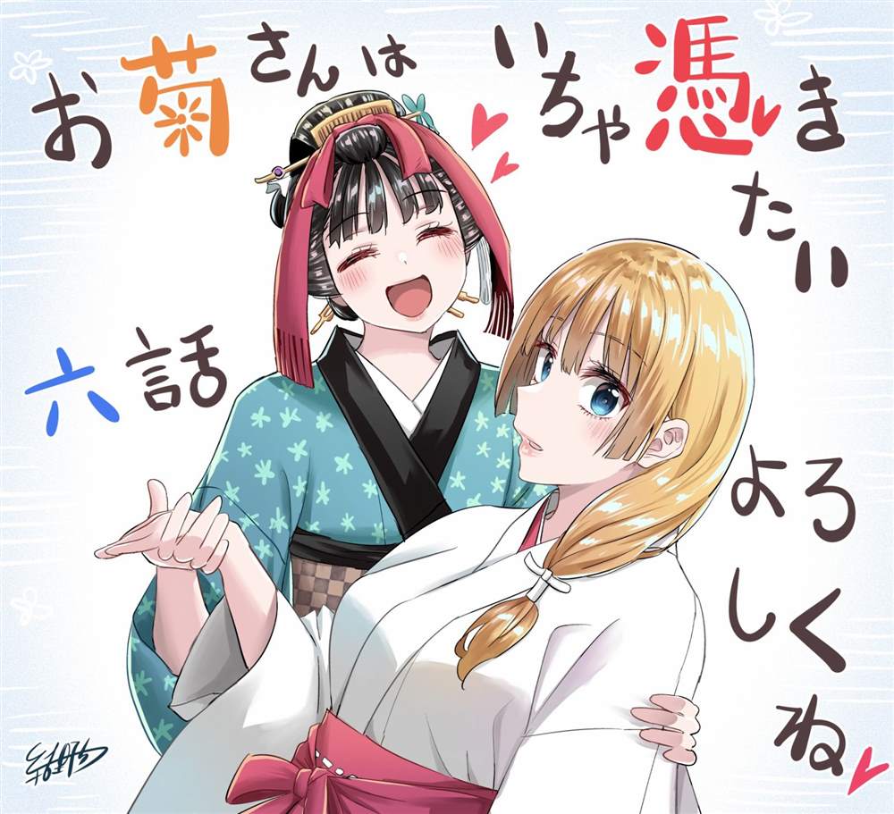 《阿菊小姐想要搞姬附身》漫画最新章节第6话免费下拉式在线观看章节第【32】张图片