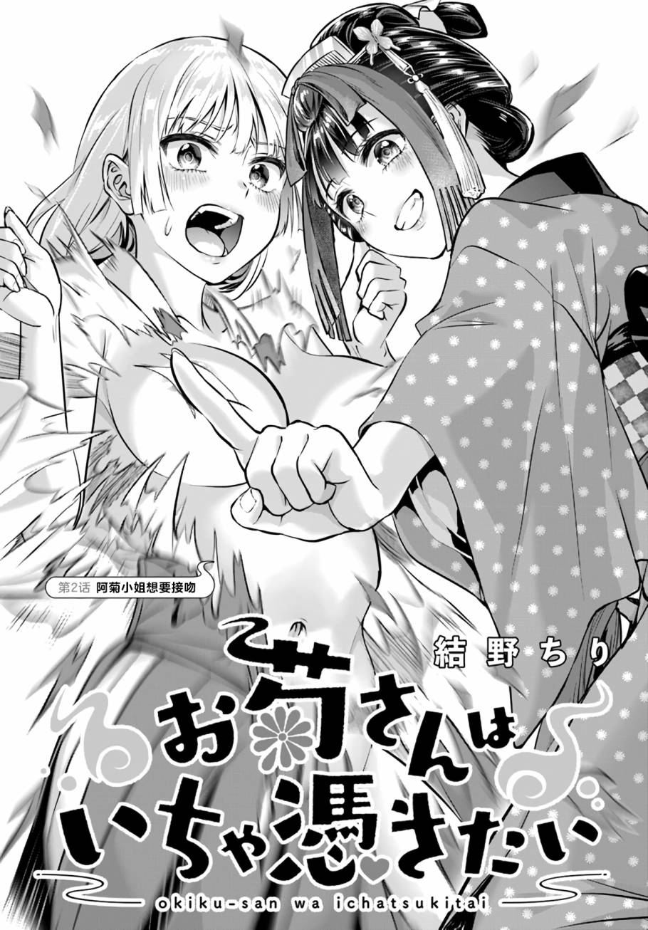 《阿菊小姐想要搞姬附身》漫画最新章节第2话免费下拉式在线观看章节第【3】张图片