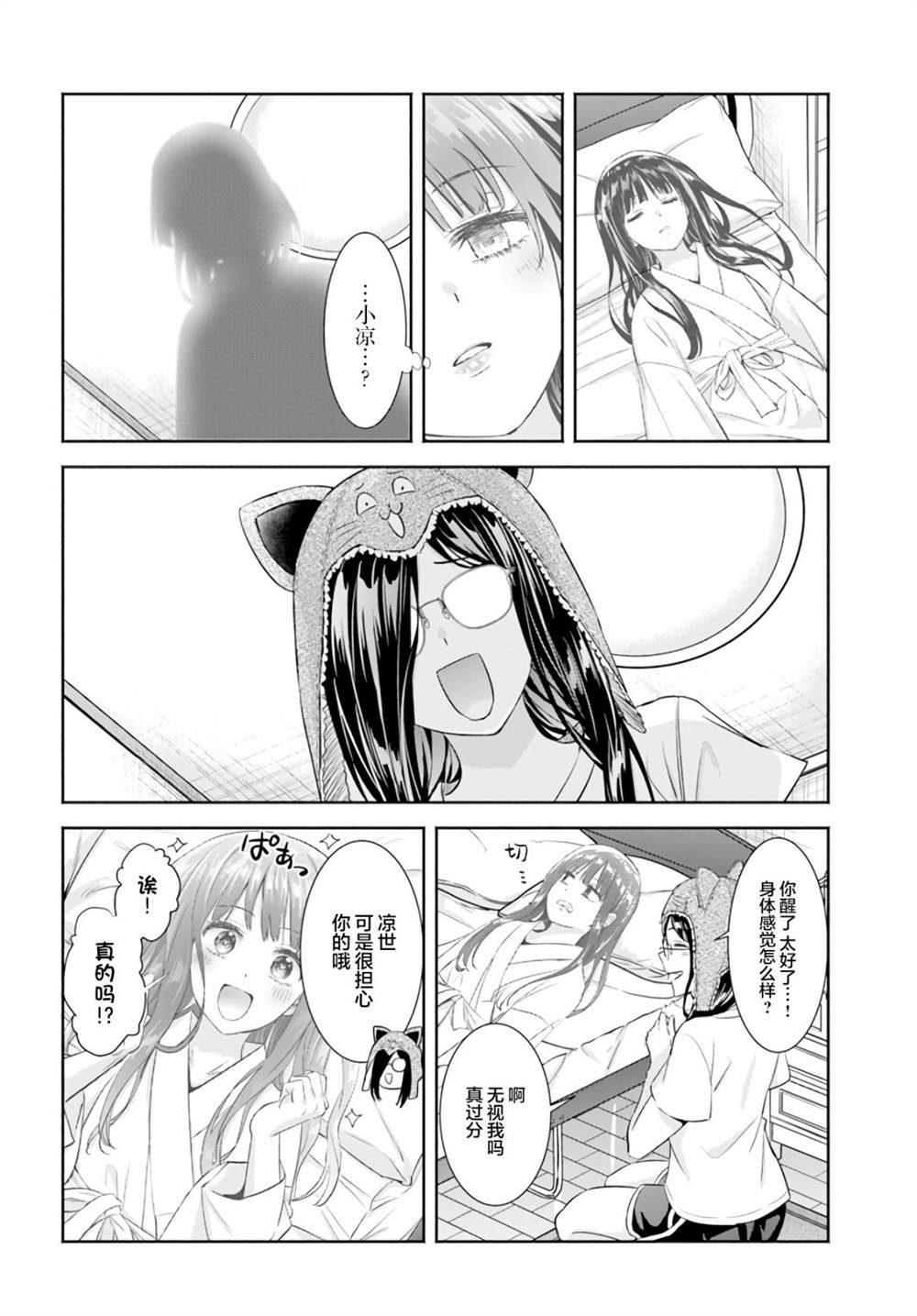 《阿菊小姐想要搞姬附身》漫画最新章节第6话免费下拉式在线观看章节第【17】张图片