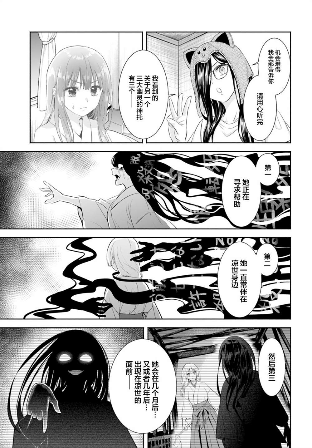 《阿菊小姐想要搞姬附身》漫画最新章节第6话免费下拉式在线观看章节第【20】张图片