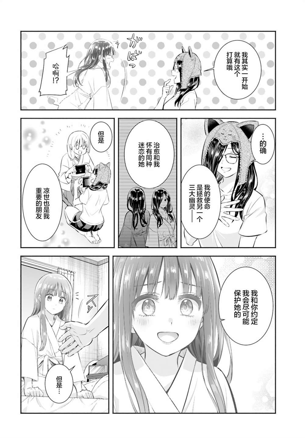 《阿菊小姐想要搞姬附身》漫画最新章节第6话免费下拉式在线观看章节第【29】张图片