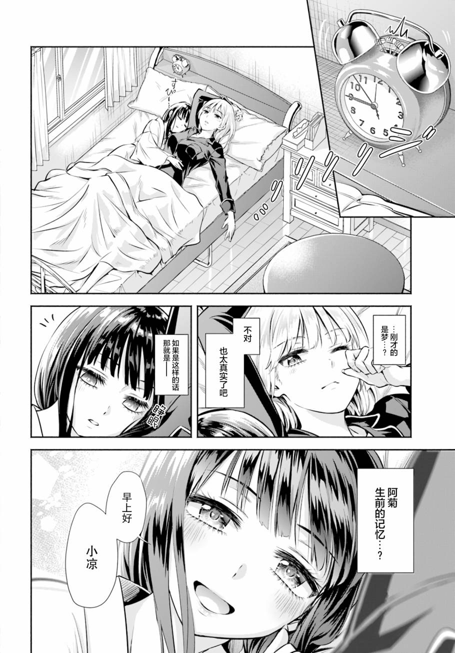 《阿菊小姐想要搞姬附身》漫画最新章节第2话免费下拉式在线观看章节第【2】张图片