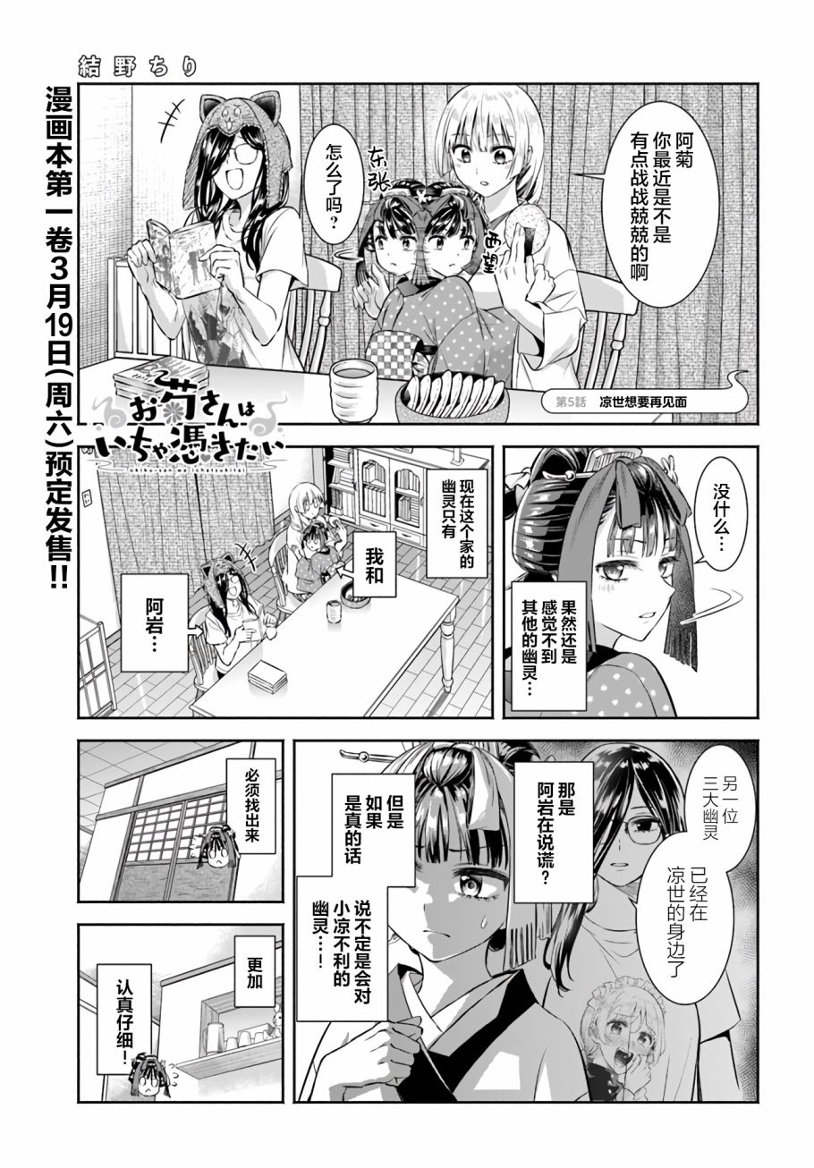 《阿菊小姐想要搞姬附身》漫画最新章节第5话免费下拉式在线观看章节第【1】张图片