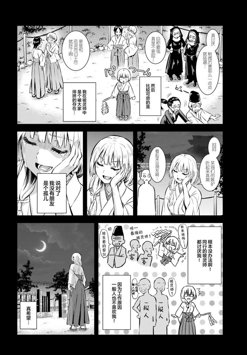 《阿菊小姐想要搞姬附身》漫画最新章节第1话免费下拉式在线观看章节第【4】张图片