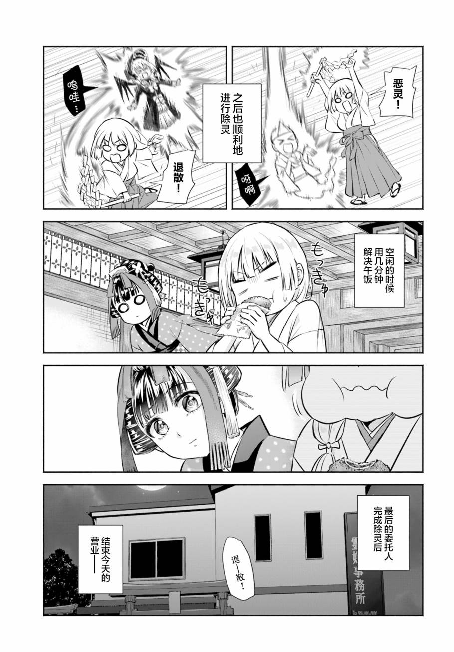 《阿菊小姐想要搞姬附身》漫画最新章节第2话免费下拉式在线观看章节第【9】张图片