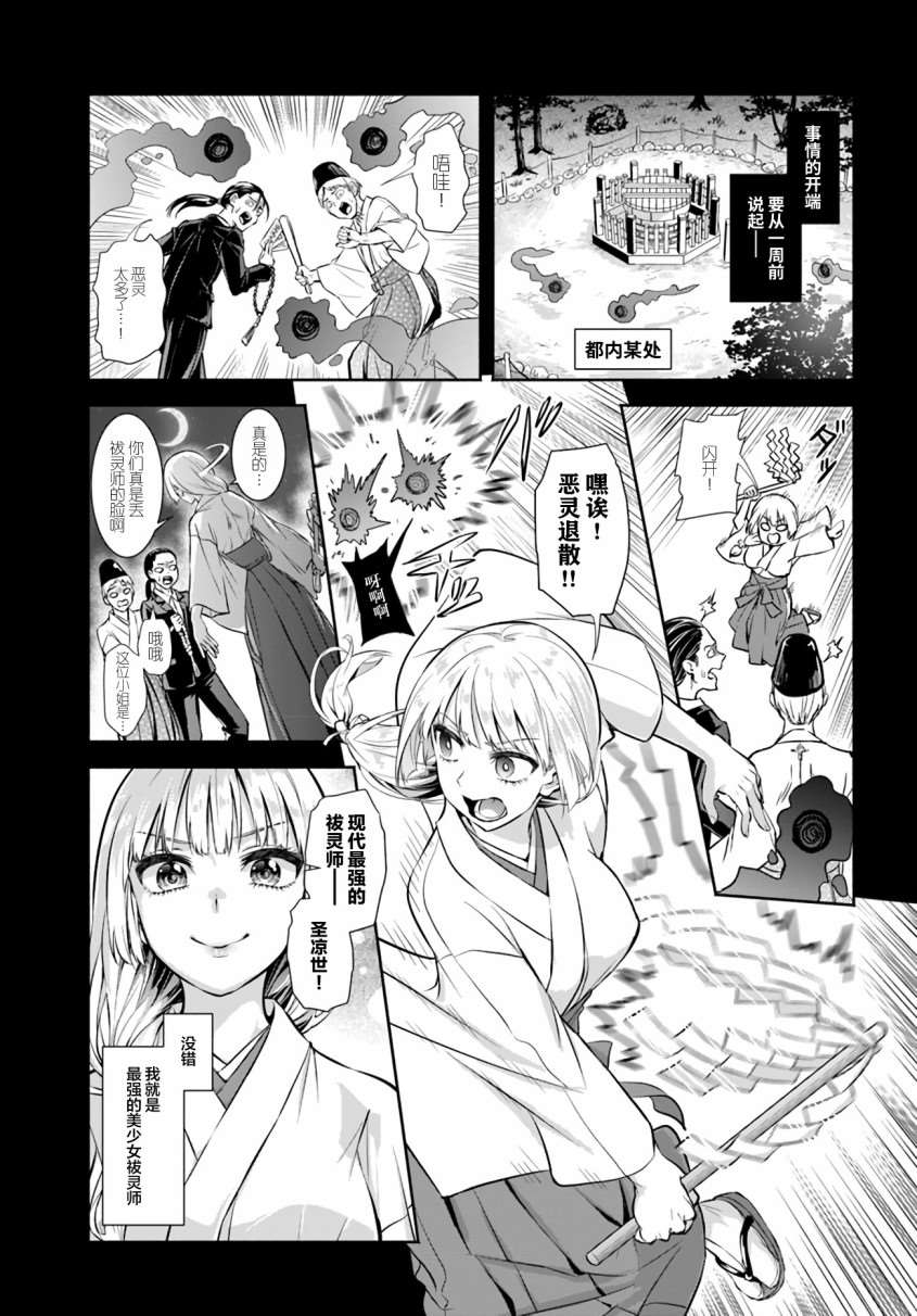 《阿菊小姐想要搞姬附身》漫画最新章节第1话免费下拉式在线观看章节第【3】张图片