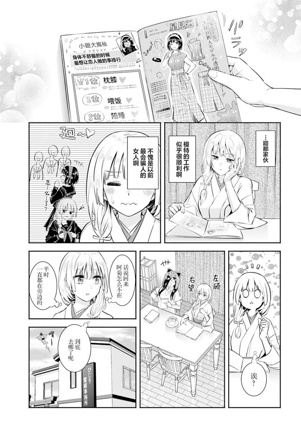 《阿菊小姐想要搞姬附身》漫画最新章节第6话免费下拉式在线观看章节第【4】张图片