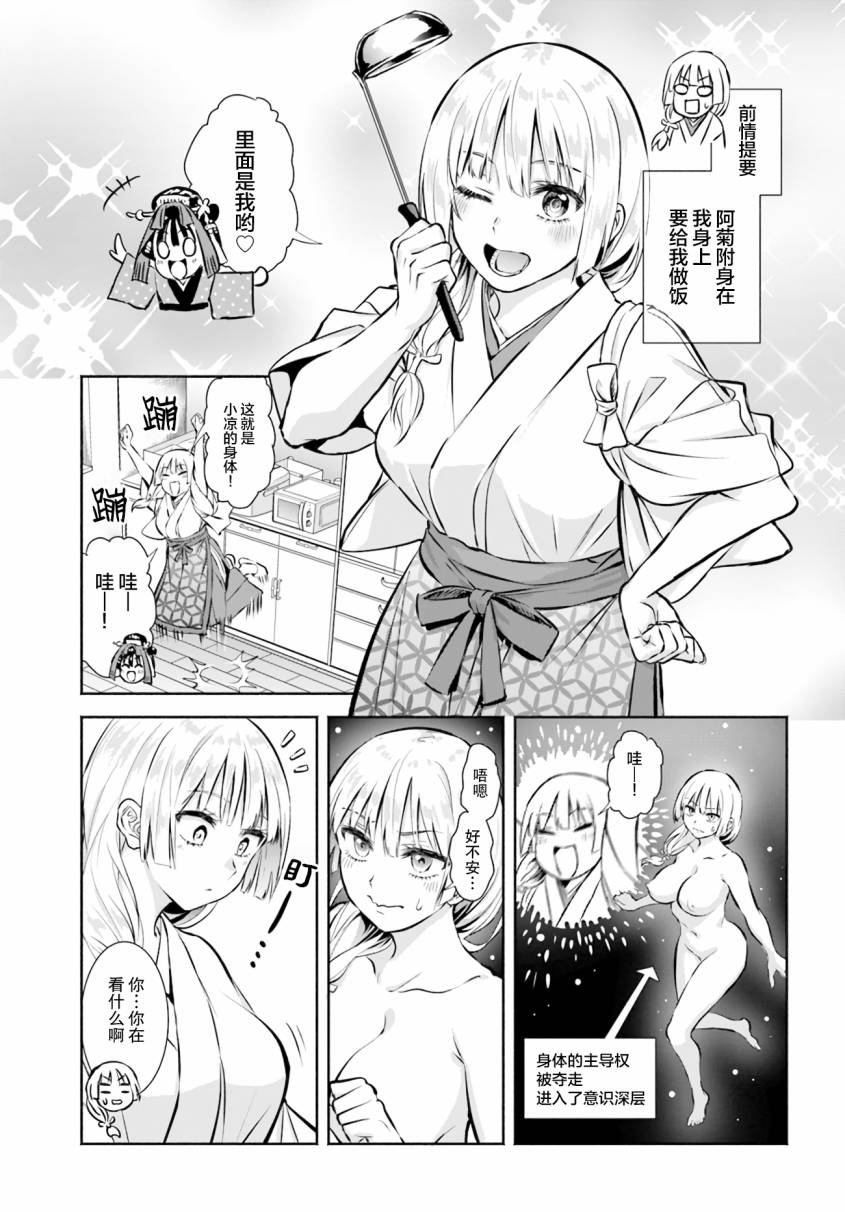 《阿菊小姐想要搞姬附身》漫画最新章节第3话免费下拉式在线观看章节第【1】张图片