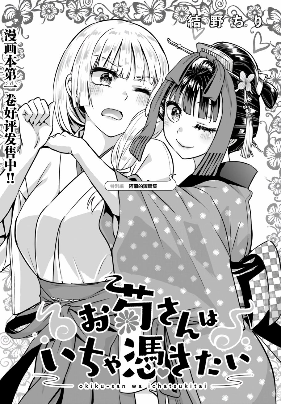 《阿菊小姐想要搞姬附身》漫画最新章节第5.52话免费下拉式在线观看章节第【1】张图片