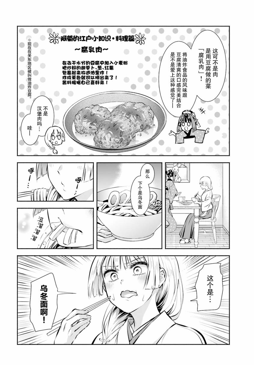 《阿菊小姐想要搞姬附身》漫画最新章节第3话免费下拉式在线观看章节第【14】张图片