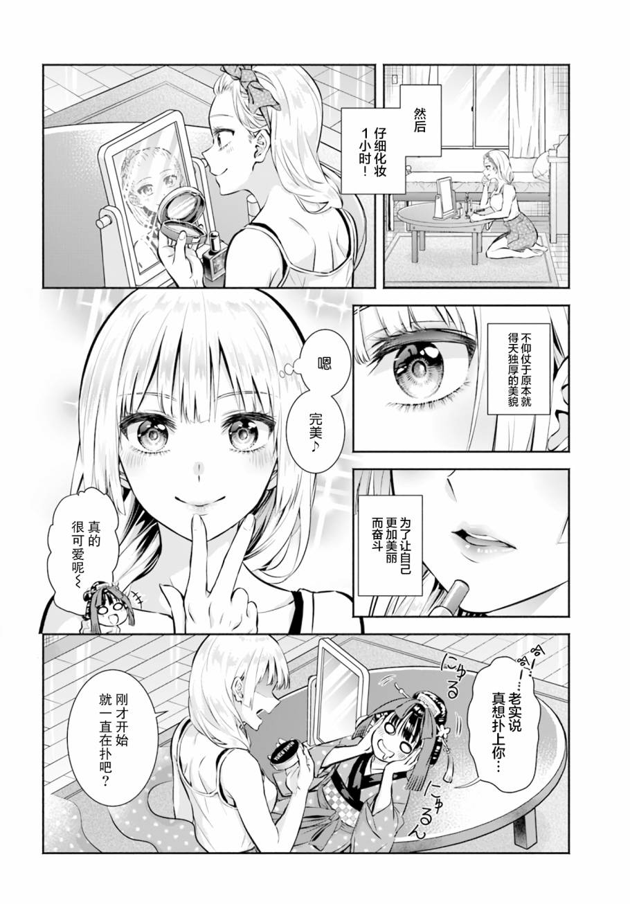 《阿菊小姐想要搞姬附身》漫画最新章节第2话免费下拉式在线观看章节第【6】张图片