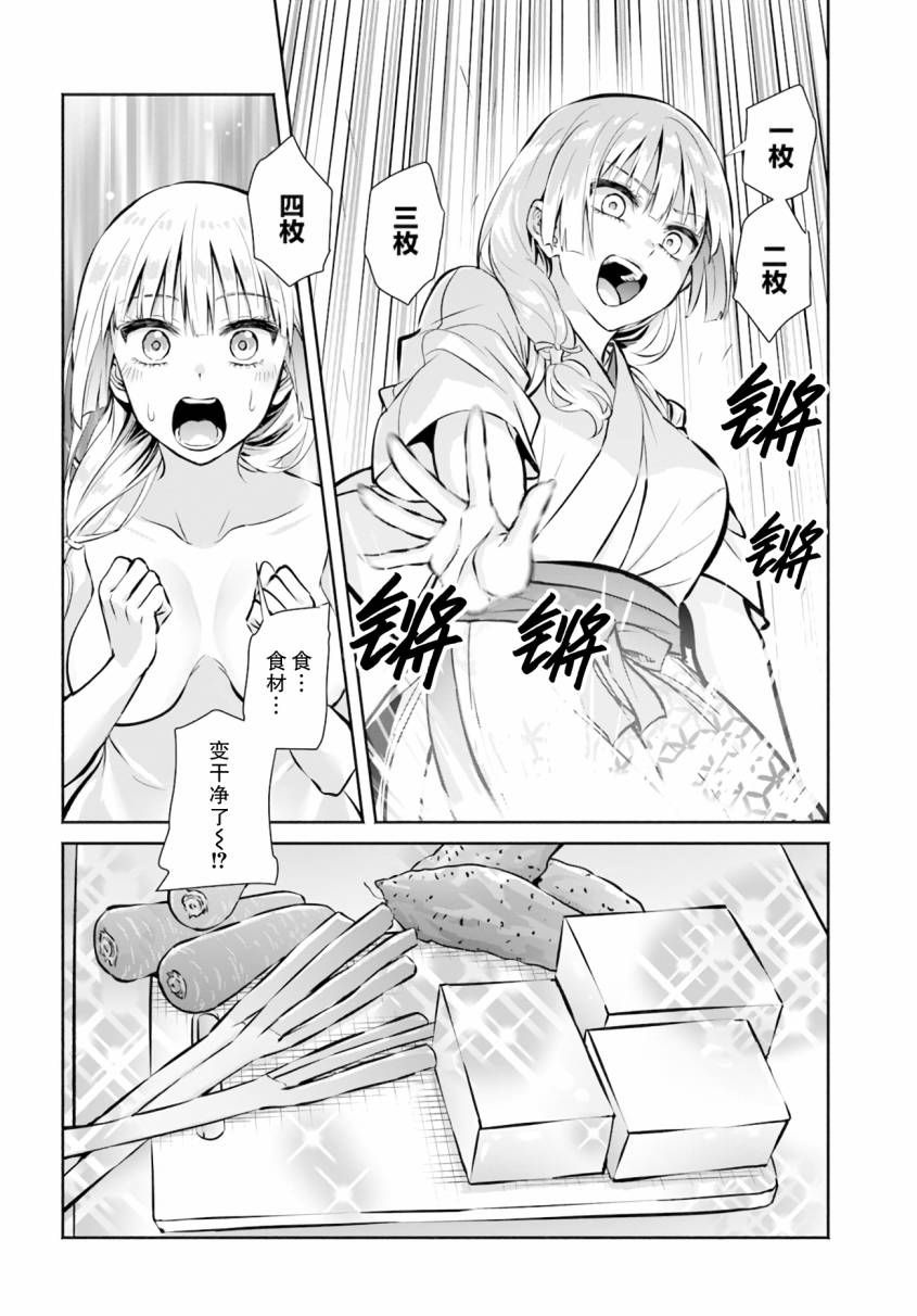 《阿菊小姐想要搞姬附身》漫画最新章节第3话免费下拉式在线观看章节第【6】张图片