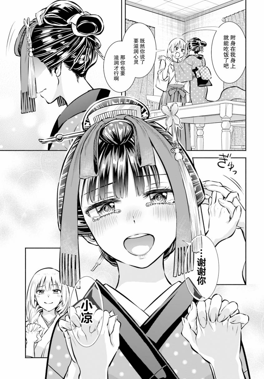 《阿菊小姐想要搞姬附身》漫画最新章节第3话免费下拉式在线观看章节第【19】张图片