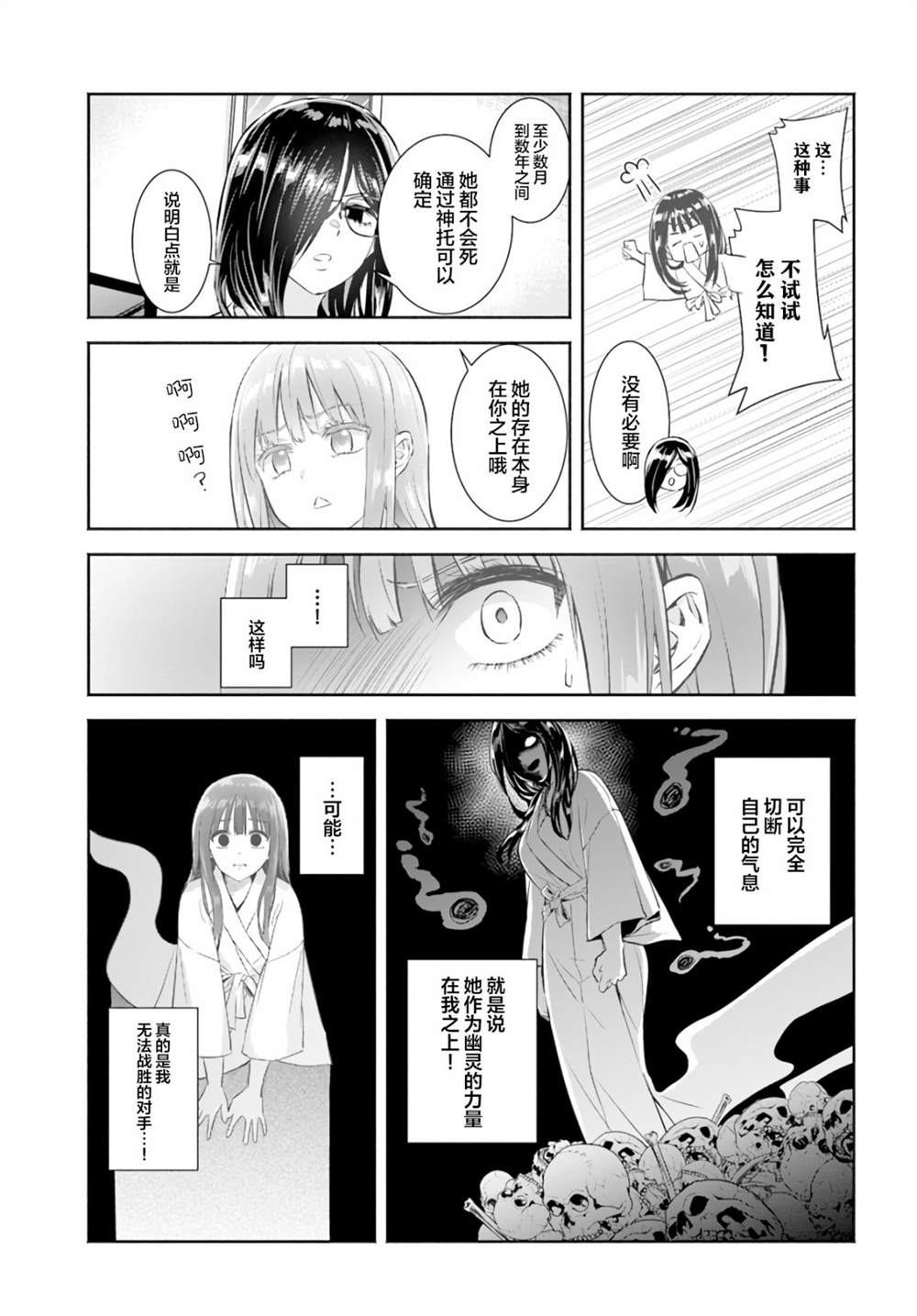 《阿菊小姐想要搞姬附身》漫画最新章节第6话免费下拉式在线观看章节第【22】张图片