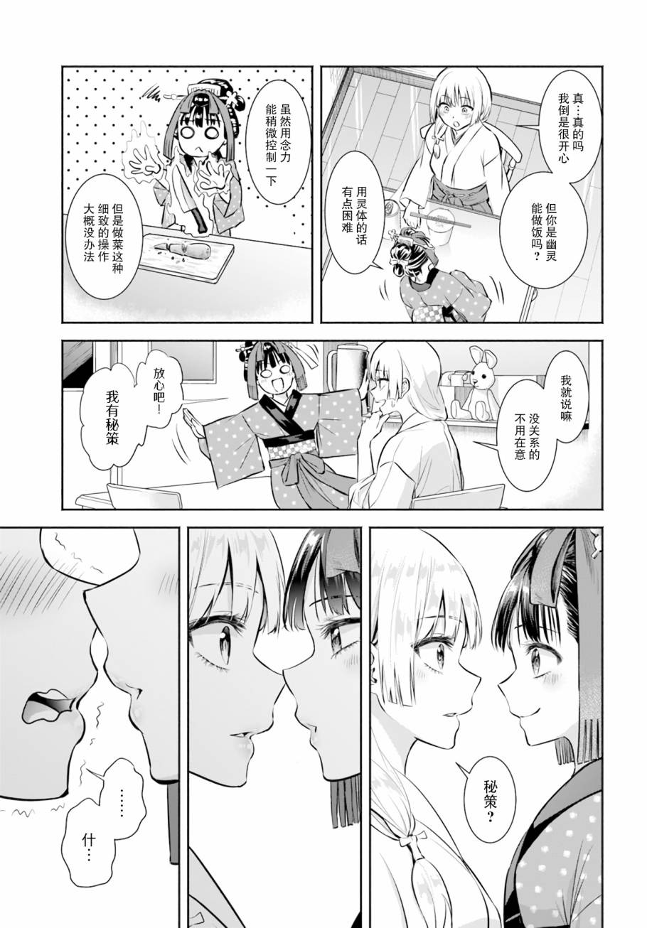 《阿菊小姐想要搞姬附身》漫画最新章节第2话免费下拉式在线观看章节第【15】张图片