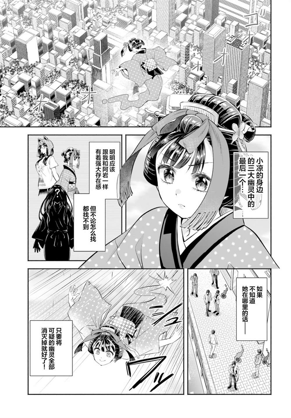 《阿菊小姐想要搞姬附身》漫画最新章节第6话免费下拉式在线观看章节第【6】张图片