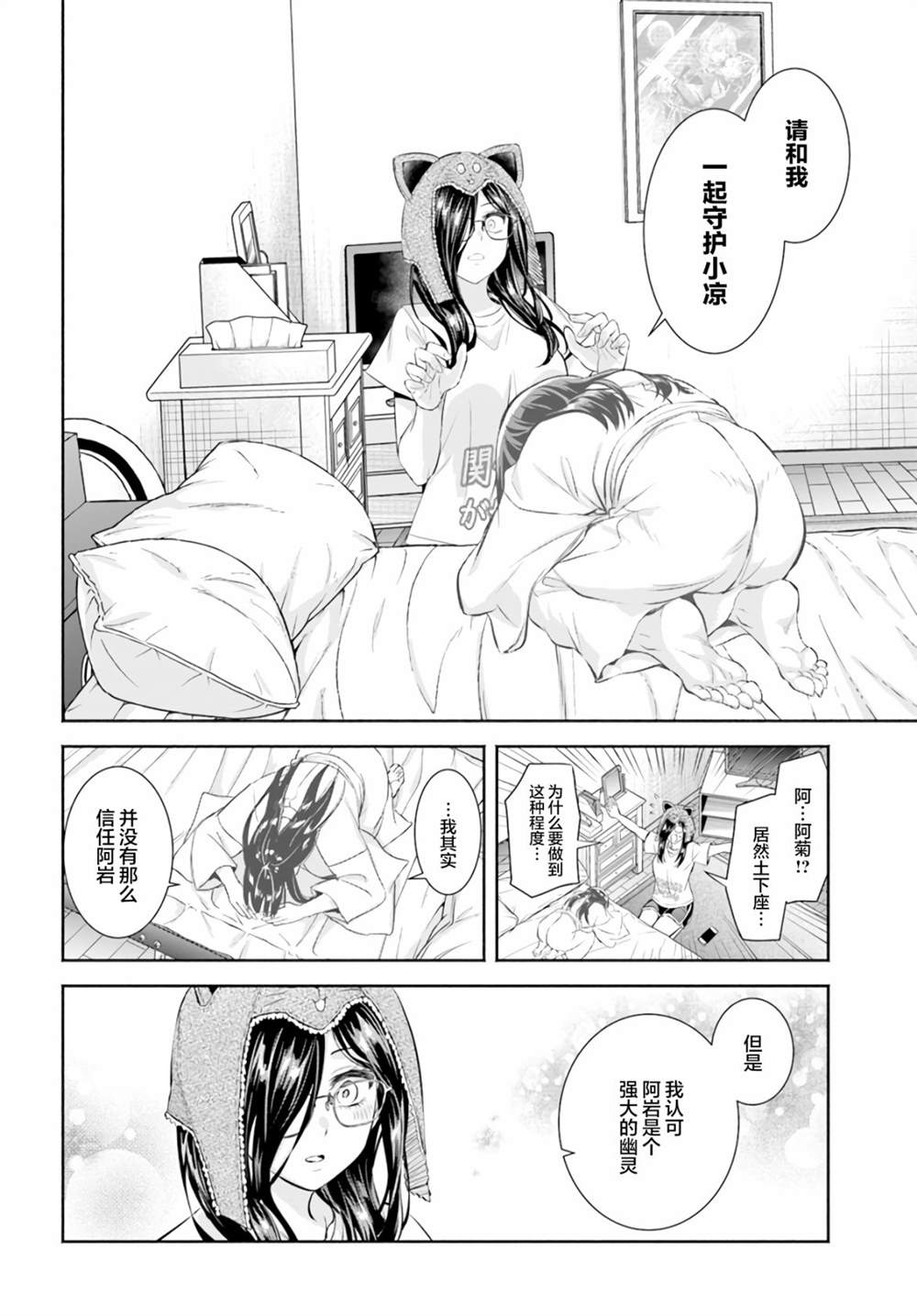 《阿菊小姐想要搞姬附身》漫画最新章节第6话免费下拉式在线观看章节第【27】张图片