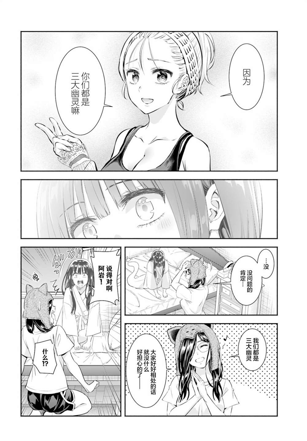 《阿菊小姐想要搞姬附身》漫画最新章节第6话免费下拉式在线观看章节第【25】张图片