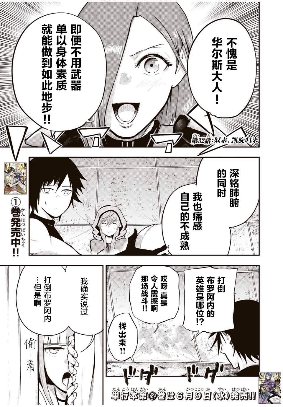 《奴隶转生~这奴隶曾是最强王子》漫画最新章节第32话免费下拉式在线观看章节第【1】张图片