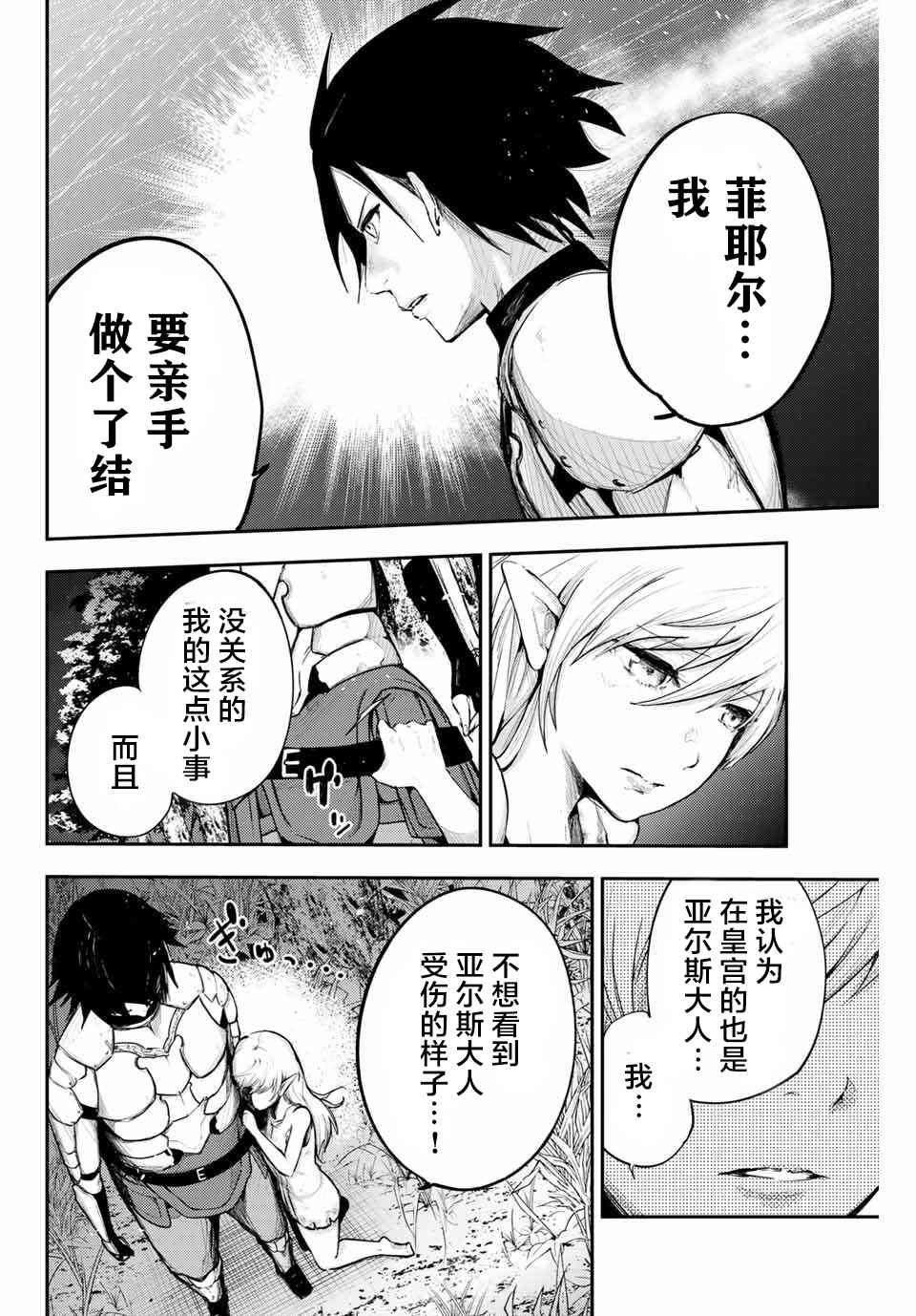 《奴隶转生~这奴隶曾是最强王子》漫画最新章节第20话 奴隶、寻找真相免费下拉式在线观看章节第【16】张图片