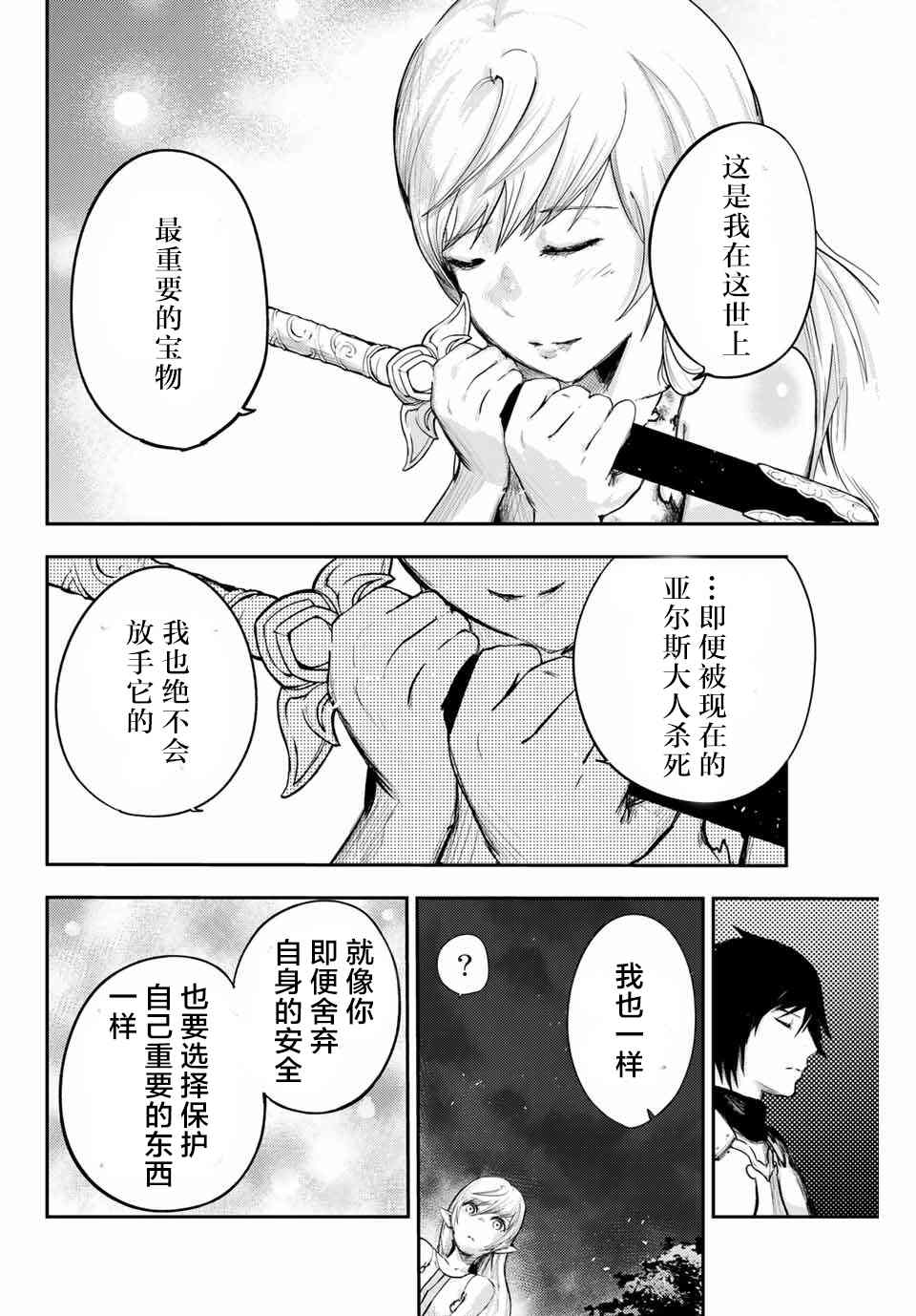 《奴隶转生~这奴隶曾是最强王子》漫画最新章节第20话 奴隶、寻找真相免费下拉式在线观看章节第【18】张图片