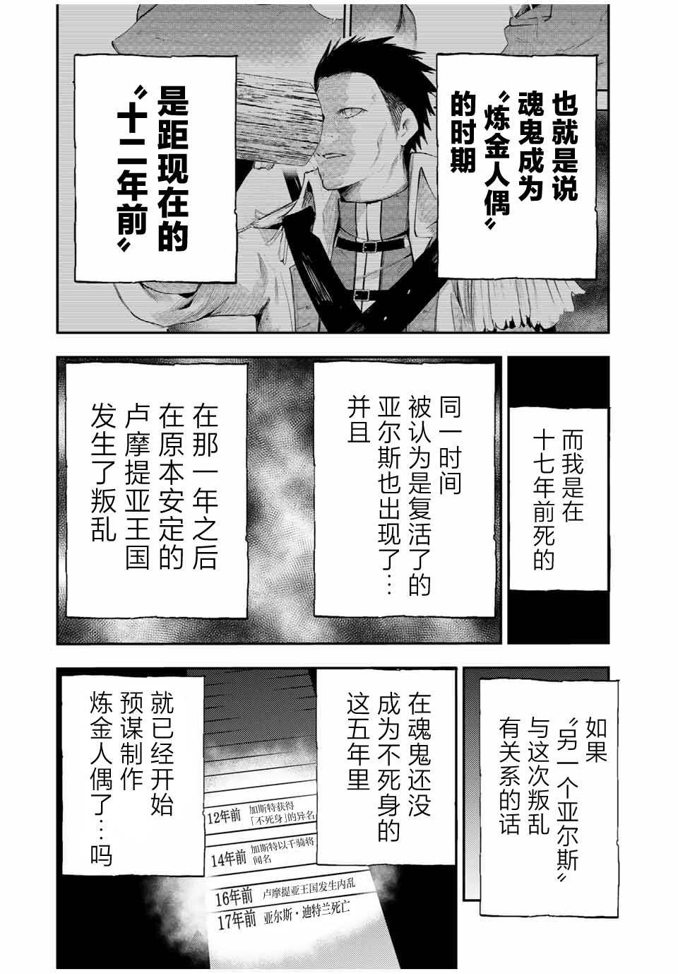 《奴隶转生~这奴隶曾是最强王子》漫画最新章节第33.2话免费下拉式在线观看章节第【8】张图片