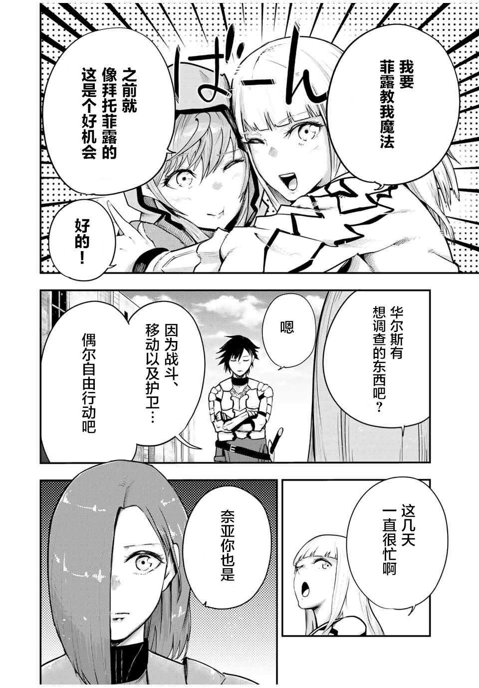 《奴隶转生~这奴隶曾是最强王子》漫画最新章节第32话免费下拉式在线观看章节第【12】张图片