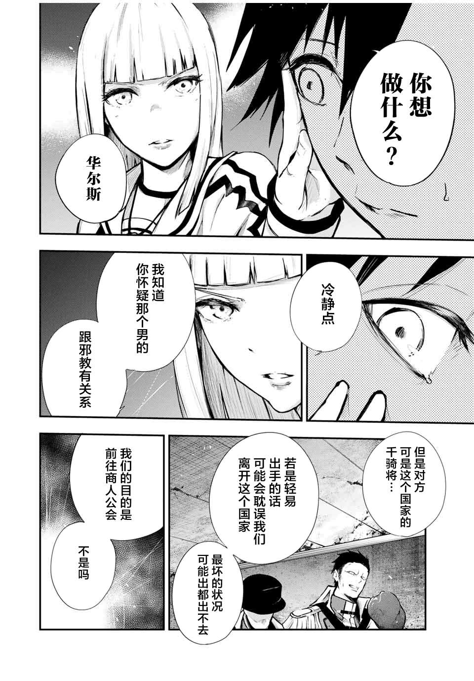 《奴隶转生~这奴隶曾是最强王子》漫画最新章节第26话免费下拉式在线观看章节第【2】张图片