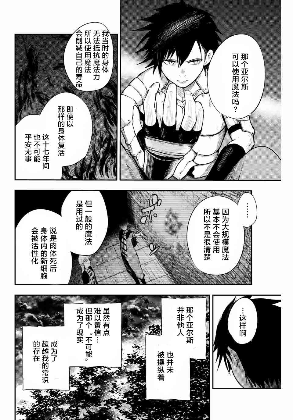 《奴隶转生~这奴隶曾是最强王子》漫画最新章节第20话 奴隶、寻找真相免费下拉式在线观看章节第【14】张图片