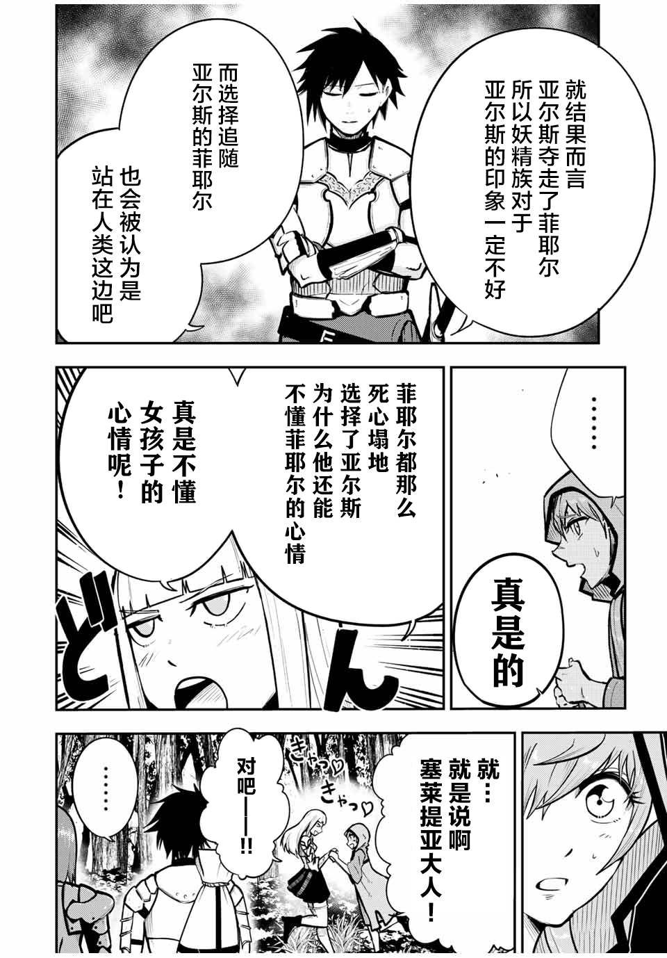 《奴隶转生~这奴隶曾是最强王子》漫画最新章节第41话免费下拉式在线观看章节第【6】张图片