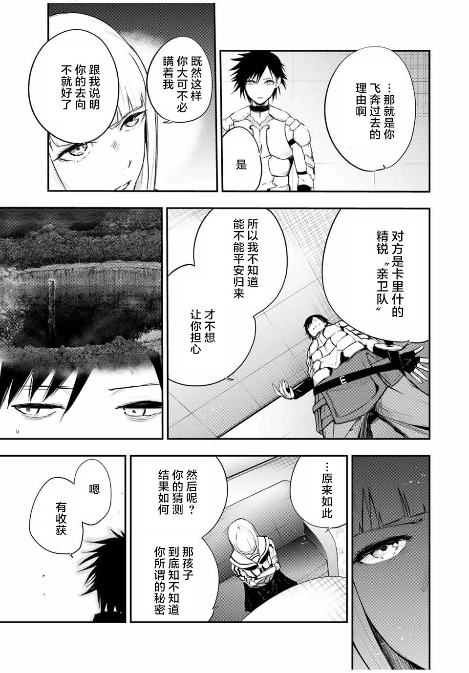 《奴隶转生~这奴隶曾是最强王子》漫画最新章节第24话免费下拉式在线观看章节第【7】张图片