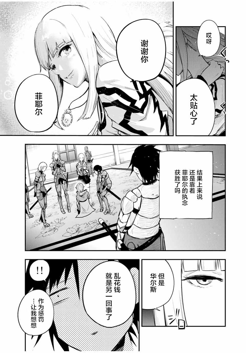 《奴隶转生~这奴隶曾是最强王子》漫画最新章节第23话免费下拉式在线观看章节第【15】张图片