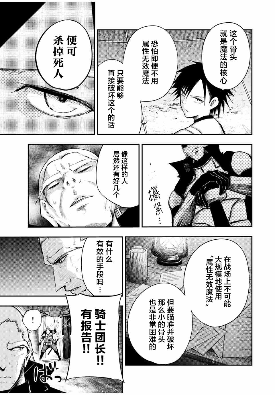 《奴隶转生~这奴隶曾是最强王子》漫画最新章节第29话免费下拉式在线观看章节第【13】张图片