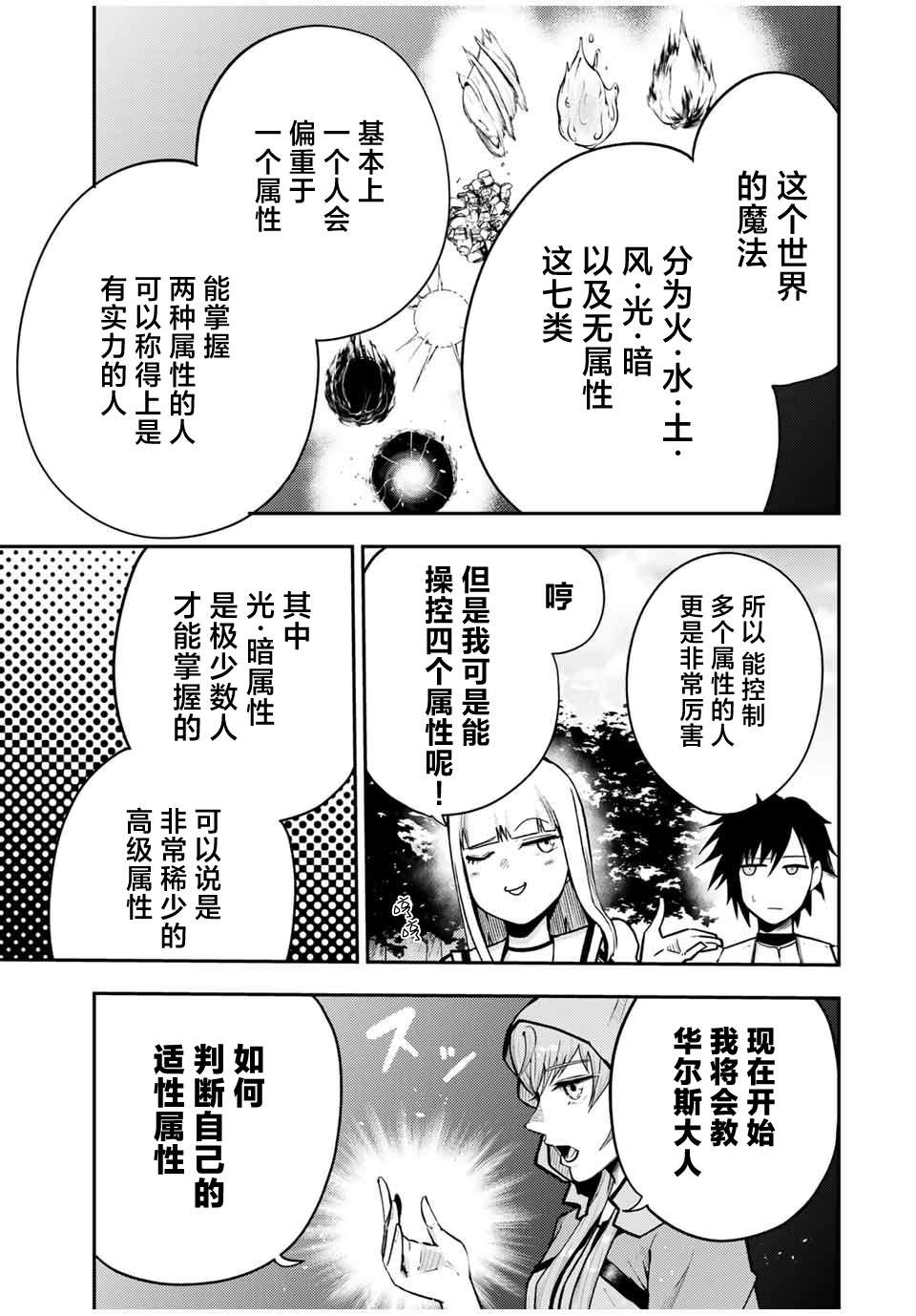 《奴隶转生~这奴隶曾是最强王子》漫画最新章节第35话免费下拉式在线观看章节第【7】张图片