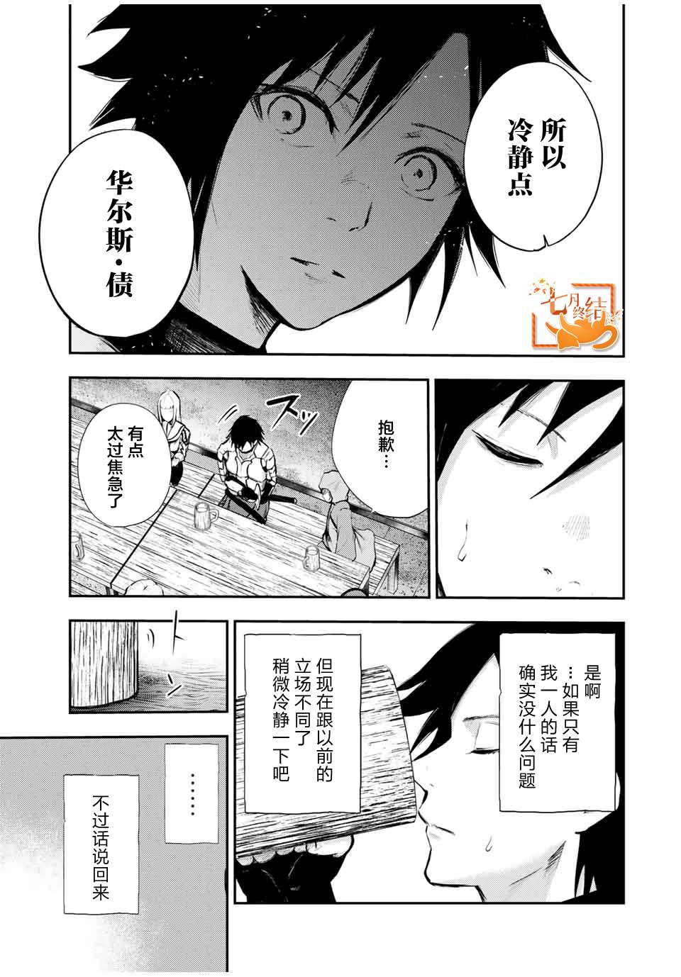 《奴隶转生~这奴隶曾是最强王子》漫画最新章节第26话免费下拉式在线观看章节第【3】张图片