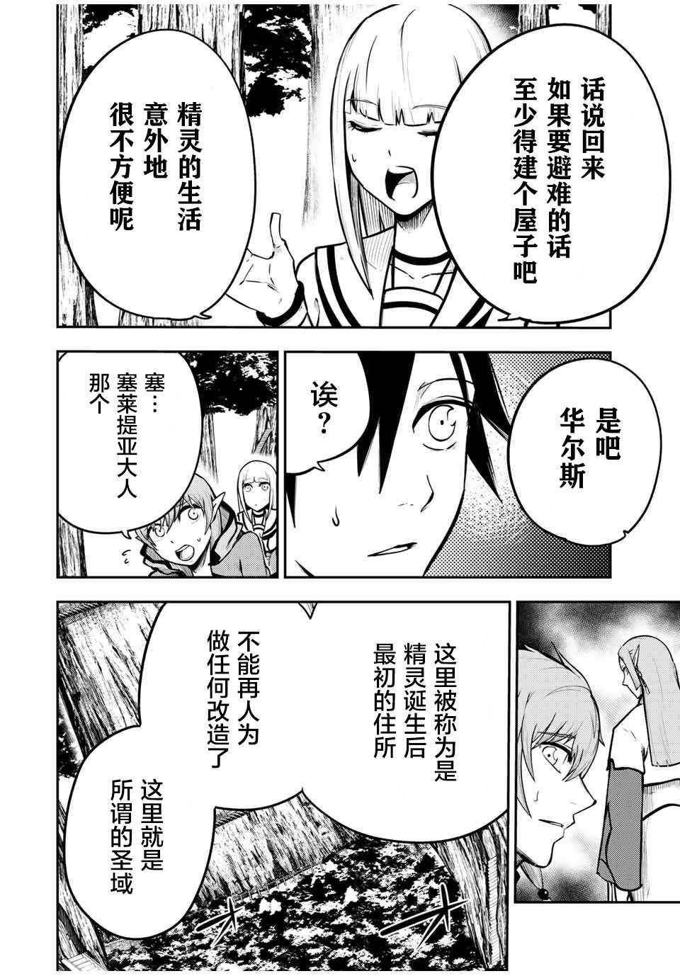 《奴隶转生~这奴隶曾是最强王子》漫画最新章节第43话免费下拉式在线观看章节第【2】张图片
