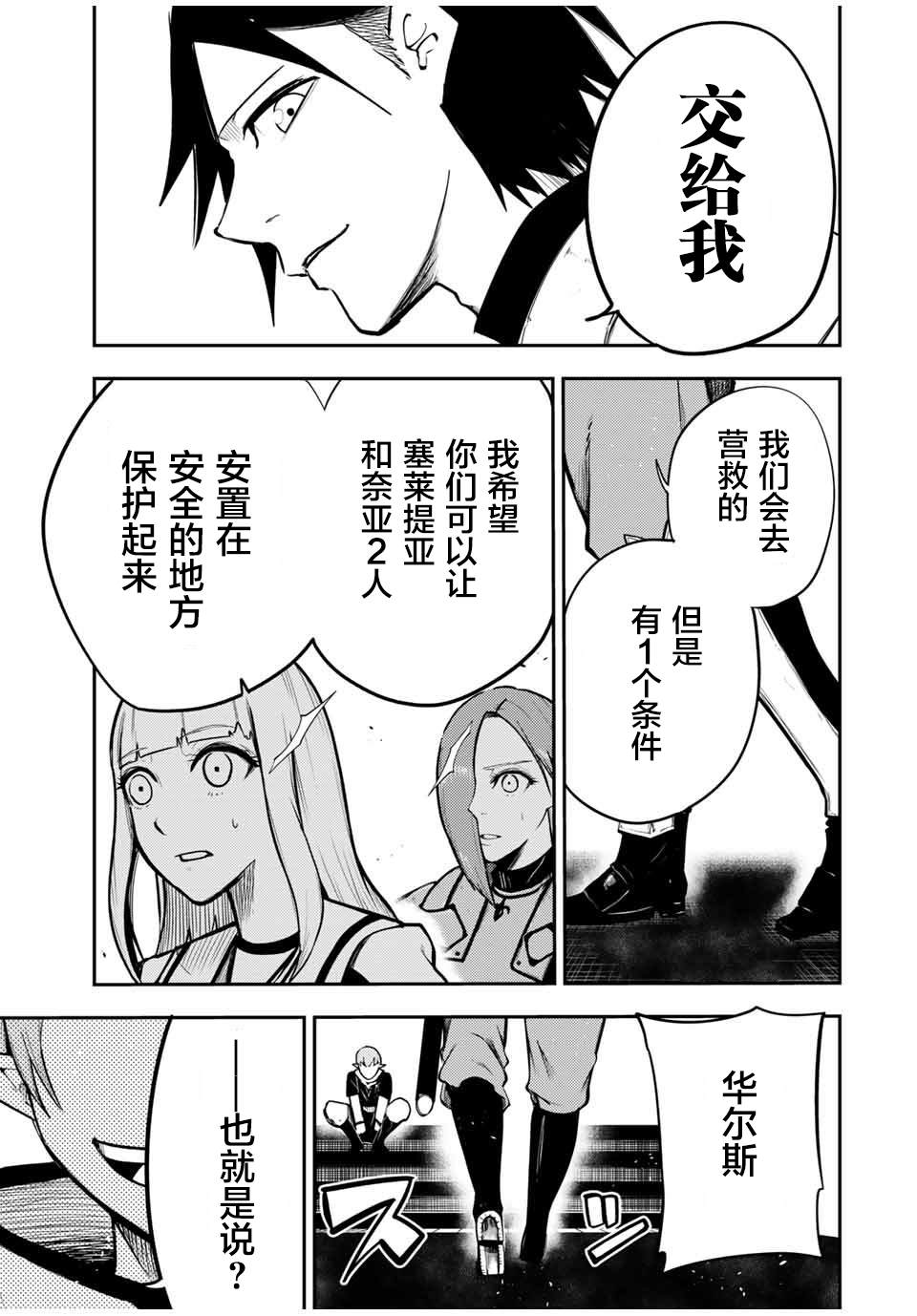 《奴隶转生~这奴隶曾是最强王子》漫画最新章节第43话免费下拉式在线观看章节第【19】张图片