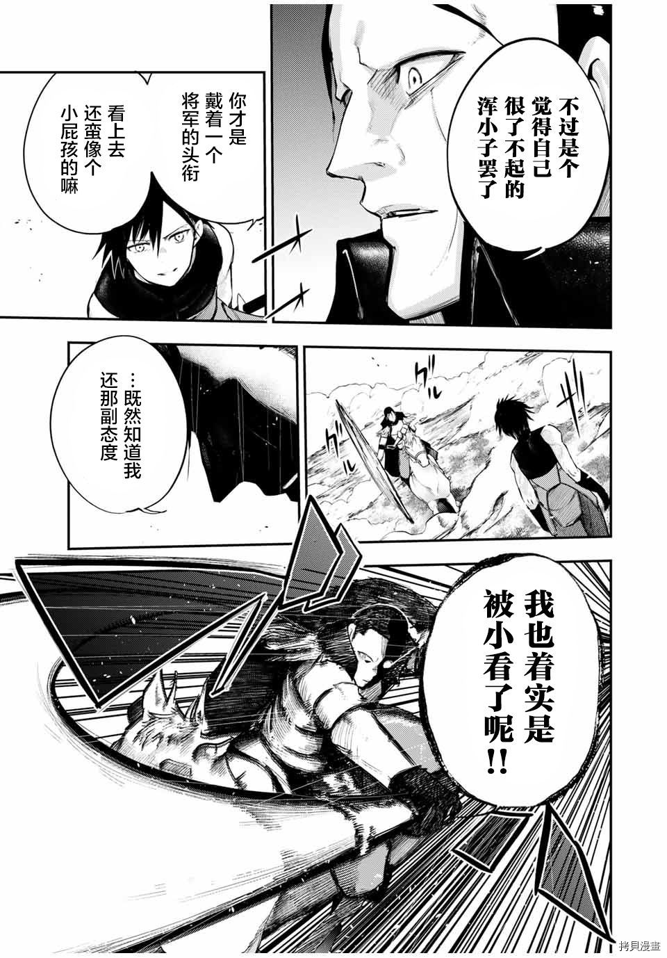 《奴隶转生~这奴隶曾是最强王子》漫画最新章节第31话免费下拉式在线观看章节第【9】张图片