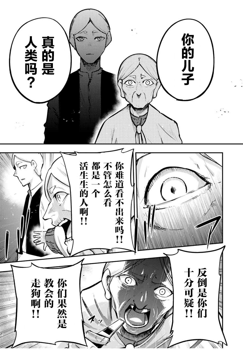 《奴隶转生~这奴隶曾是最强王子》漫画最新章节第37话免费下拉式在线观看章节第【7】张图片