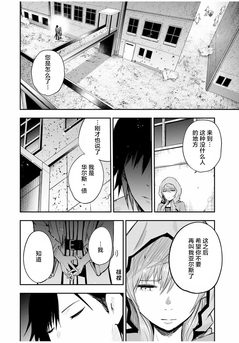 《奴隶转生~这奴隶曾是最强王子》漫画最新章节第22话免费下拉式在线观看章节第【4】张图片