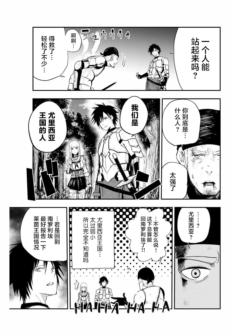 《奴隶转生~这奴隶曾是最强王子》漫画最新章节第7话免费下拉式在线观看章节第【3】张图片